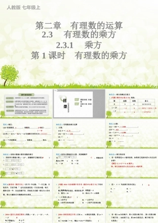 24版人教七年级数学上册基本母题精讲精练2.3.1　乘方　第1课时　有理数的乘方 课件