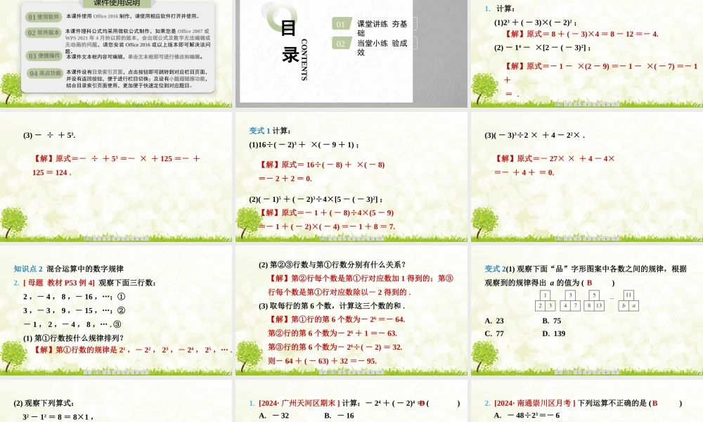 24版人教七年级数学上册基本母题精讲精练2.3.1　乘方　第2课时　有理数的混合运算 课件