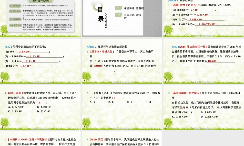 24版人教七年级数学上册基本母题精讲精练2.3.2　科学记数法 课件