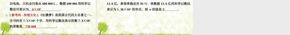 24版人教七年级数学上册基本母题精讲精练2.3.2　科学记数法 课件