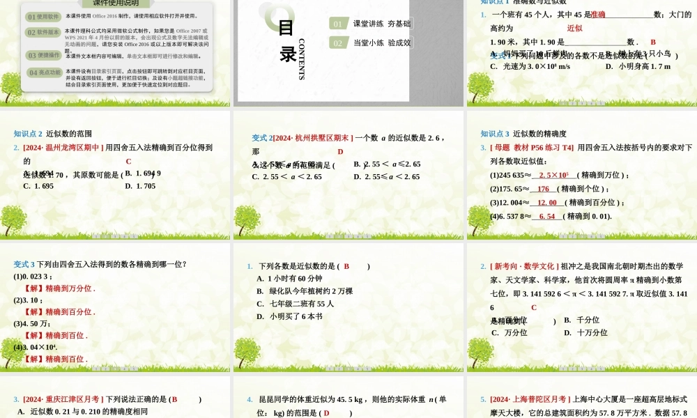 24版人教七年级数学上册基本母题精讲精练2.3.3　近似数 课件