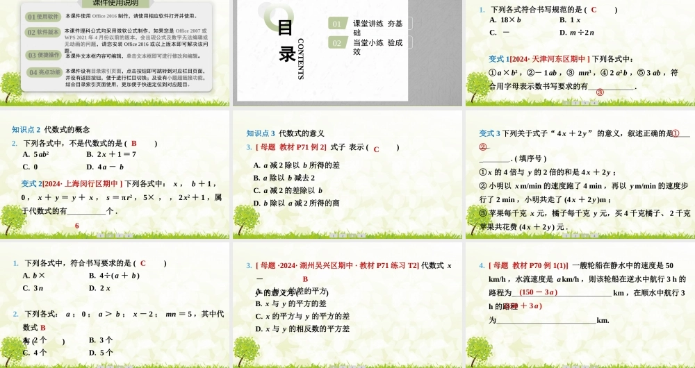 24版人教七年级数学上册基本母题精讲精练3.1　第1课时　代数式 课件