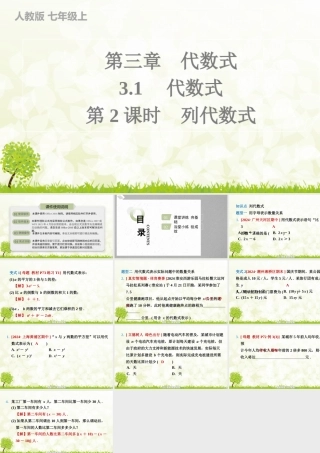 24版人教七年级数学上册基本母题精讲精练3.1　第2课时　列代数式 课件