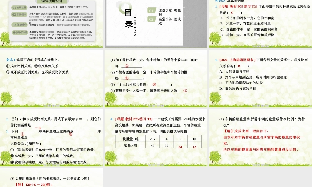 24版人教七年级数学上册基本母题精讲精练3.1　第3课时　反比例关系 课件