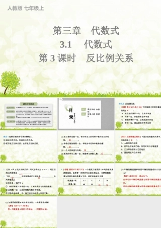 24版人教七年级数学上册基本母题精讲精练3.1　第3课时　反比例关系 课件