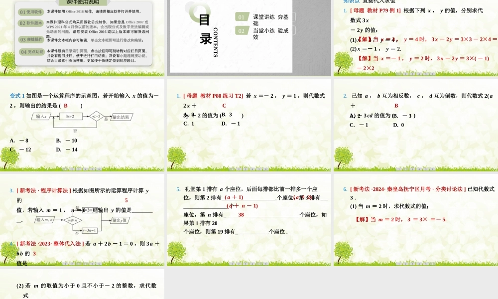 24版人教七年级数学上册基本母题精讲精练3.2　第1课时　求代数式的值 课件