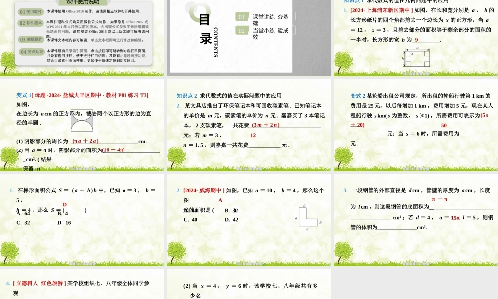 24版人教七年级数学上册基本母题精讲精练3.2　第2课时　求代数式的值的应用 课件