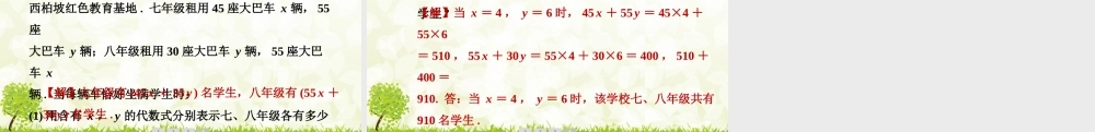 24版人教七年级数学上册基本母题精讲精练3.2　第2课时　求代数式的值的应用 课件