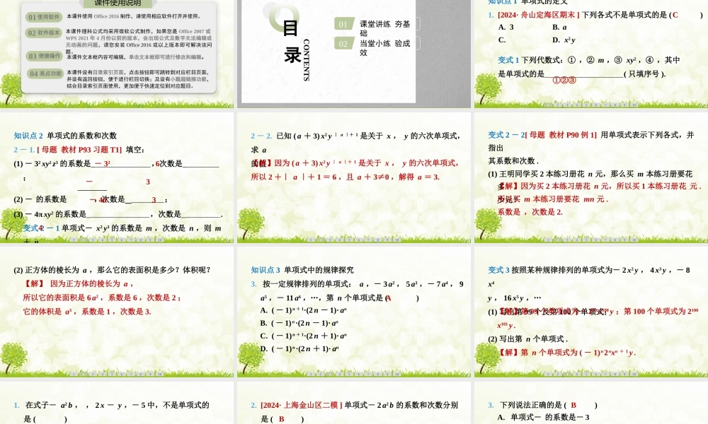 24版人教七年级数学上册基本母题精讲精练4.1　第1课时　单项式 课件