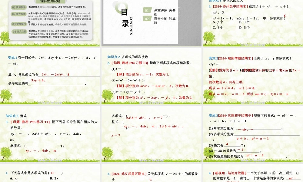 24版人教七年级数学上册基本母题精讲精练4.1　第2课时　多项式及整式 课件