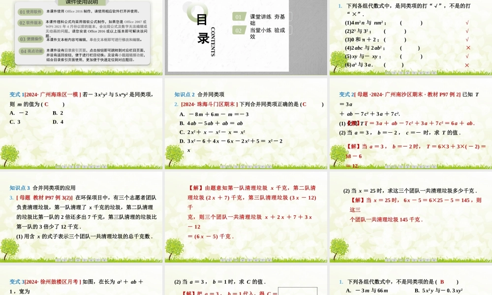 24版人教七年级数学上册基本母题精讲精练4.2　第1课时　合并同类项 课件