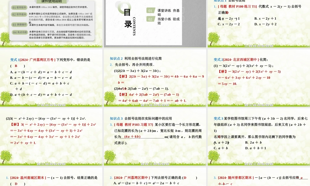 24版人教七年级数学上册基本母题精讲精练4.2　第2课时　去括号 课件