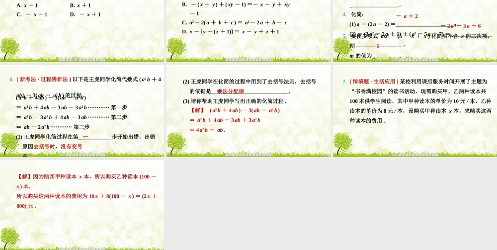 24版人教七年级数学上册基本母题精讲精练4.2　第2课时　去括号 课件