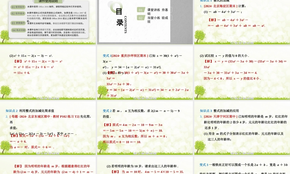 24版人教七年级数学上册基本母题精讲精练4.2　第3课时　整式的加减 课件