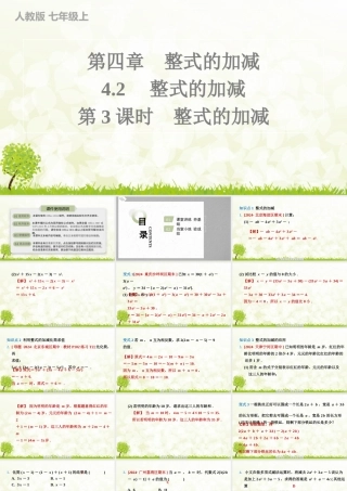24版人教七年级数学上册基本母题精讲精练4.2　第3课时　整式的加减 课件