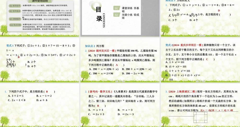 24版人教七年级数学上册基本母题精讲精练5.1.1　方程　第1课时　方程 课件