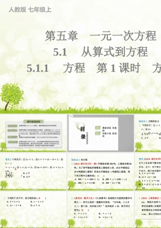 24版人教七年级数学上册基本母题精讲精练5.1.1　方程　第1课时　方程 课件