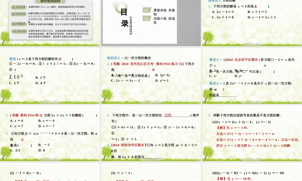 24版人教七年级数学上册基本母题精讲精练5.1.1　方程　第2课时　方程的解及一元一次方程 课件
