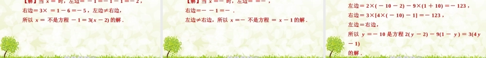 24版人教七年级数学上册基本母题精讲精练5.1.1　方程　第2课时　方程的解及一元一次方程 课件