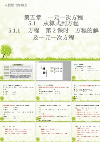 24版人教七年级数学上册基本母题精讲精练5.1.1　方程　第2课时　方程的解及一元一次方程 课件
