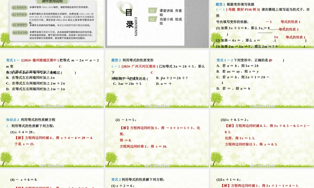 24版人教七年级数学上册基本母题精讲精练5.1.2　等式的性质 课件
