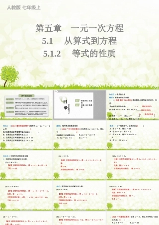 24版人教七年级数学上册基本母题精讲精练5.1.2　等式的性质 课件
