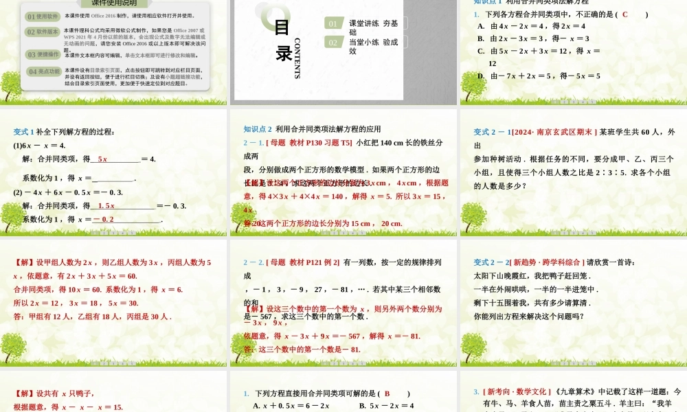 24版人教七年级数学上册基本母题精讲精练5.2　第1课时　合并同类项法解一元一次方程 课件