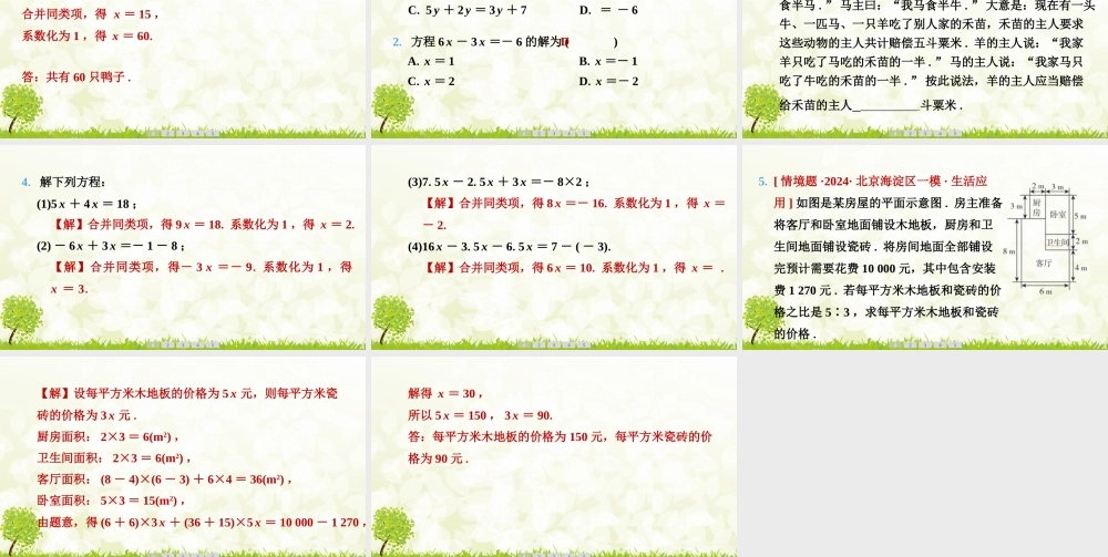 24版人教七年级数学上册基本母题精讲精练5.2　第1课时　合并同类项法解一元一次方程 课件