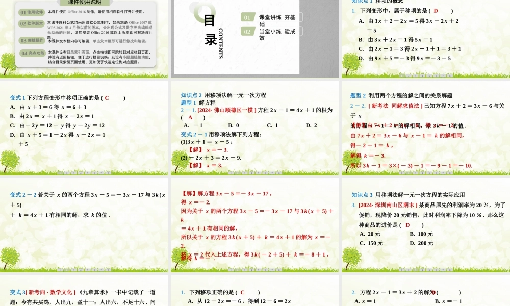 24版人教七年级数学上册基本母题精讲精练5.2　第2课时　移项法解一元一次方程 课件