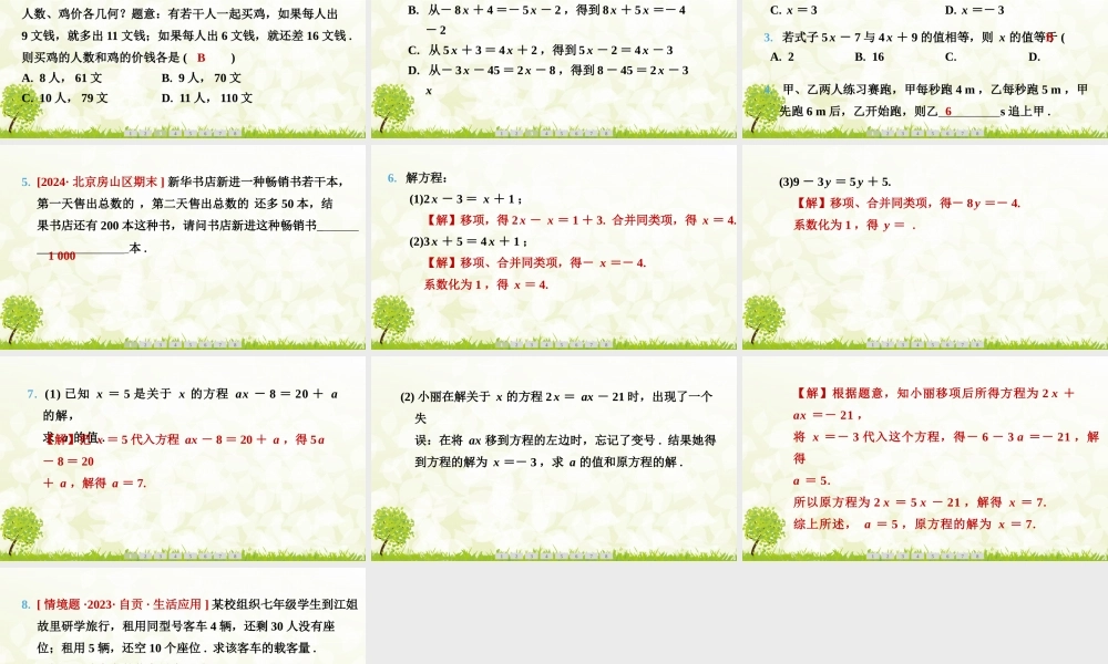 24版人教七年级数学上册基本母题精讲精练5.2　第2课时　移项法解一元一次方程 课件