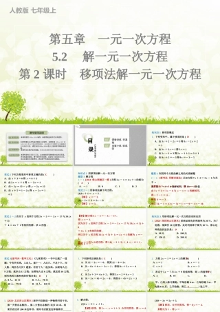 24版人教七年级数学上册基本母题精讲精练5.2　第2课时　移项法解一元一次方程 课件