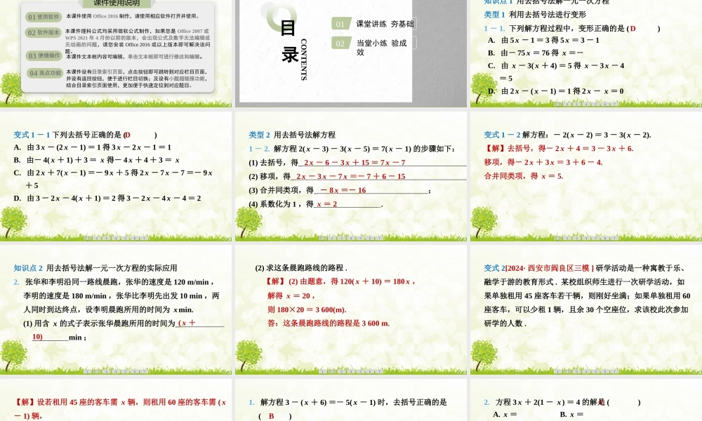 24版人教七年级数学上册基本母题精讲精练5.2　第3课时　去括号法解一元一次方程 课件