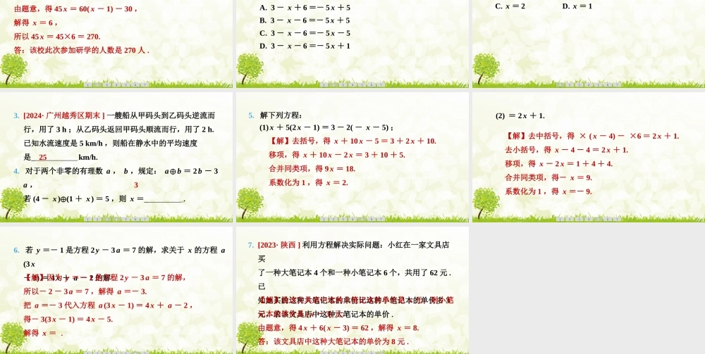 24版人教七年级数学上册基本母题精讲精练5.2　第3课时　去括号法解一元一次方程 课件