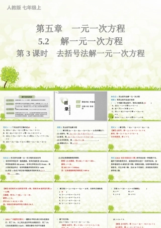 24版人教七年级数学上册基本母题精讲精练5.2　第3课时　去括号法解一元一次方程 课件