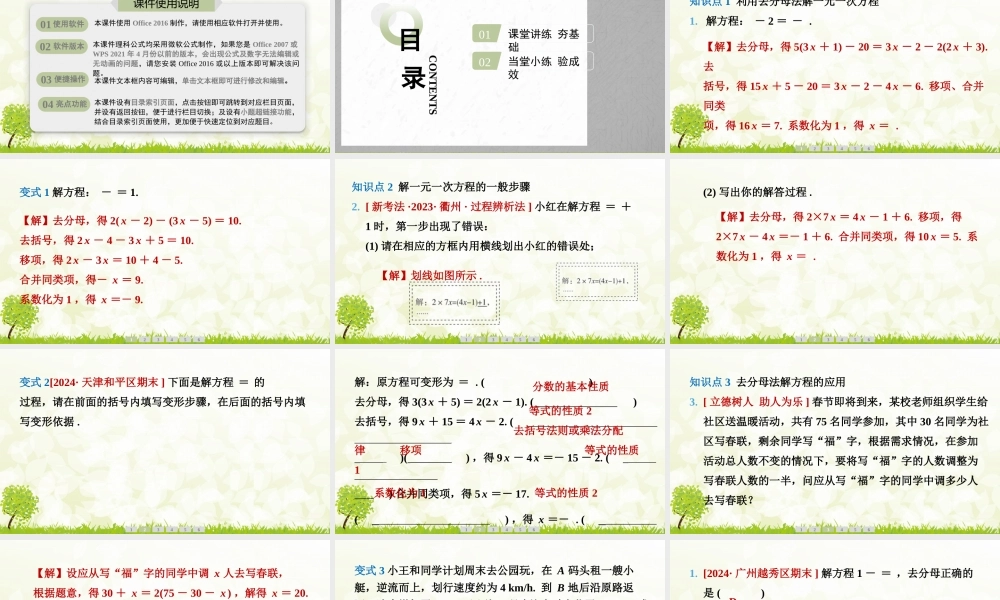24版人教七年级数学上册基本母题精讲精练5.2　第4课时　去分母法解一元一次方程 课件