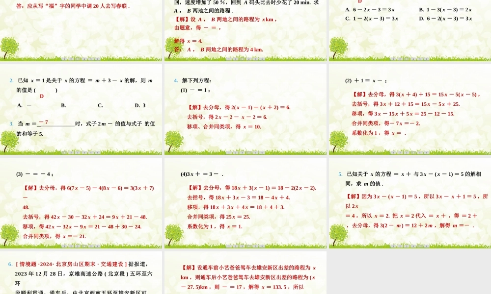 24版人教七年级数学上册基本母题精讲精练5.2　第4课时　去分母法解一元一次方程 课件