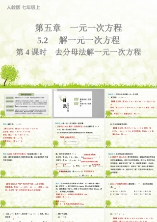 24版人教七年级数学上册基本母题精讲精练5.2　第4课时　去分母法解一元一次方程 课件