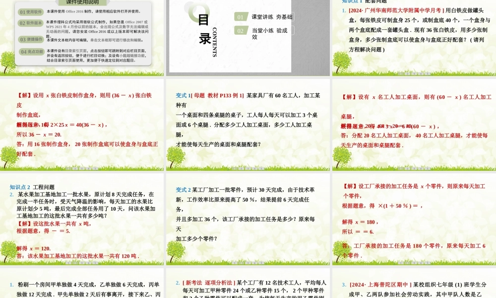 24版人教七年级数学上册基本母题精讲精练5.3　第1课时　配套问题与工程问题 课件