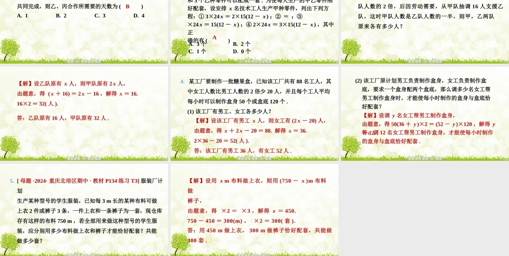 24版人教七年级数学上册基本母题精讲精练5.3　第1课时　配套问题与工程问题 课件