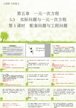 24版人教七年级数学上册基本母题精讲精练5.3　第1课时　配套问题与工程问题 课件
