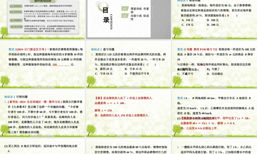 24版人教七年级数学上册基本母题精讲精练5.3　第2课时　销售问题与行程问题 课件