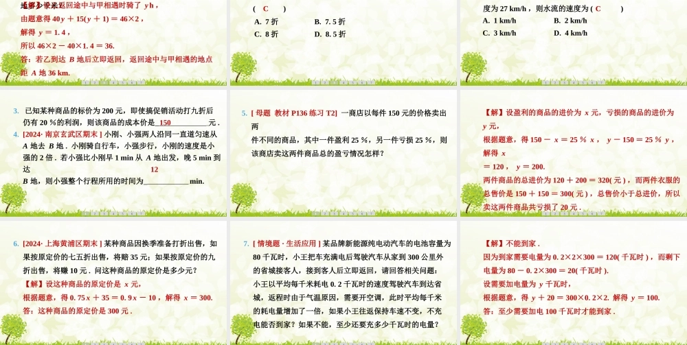 24版人教七年级数学上册基本母题精讲精练5.3　第2课时　销售问题与行程问题 课件