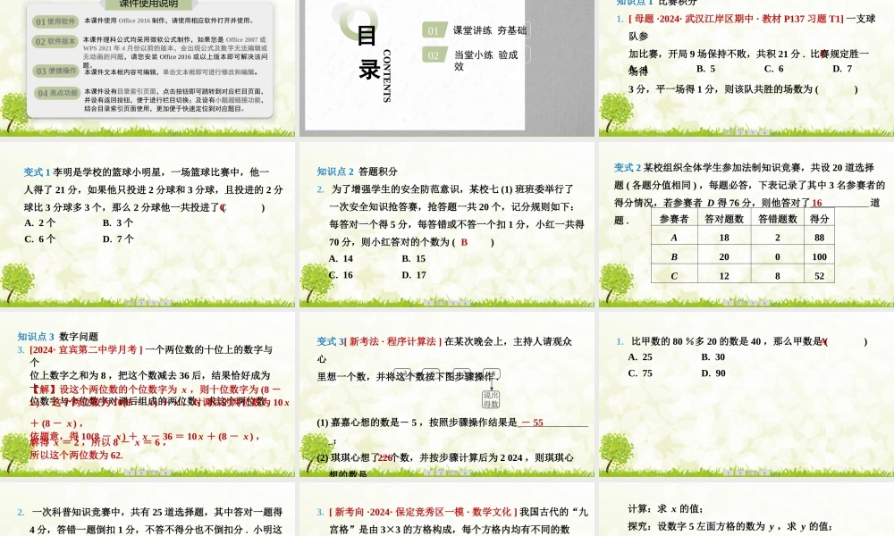 24版人教七年级数学上册基本母题精讲精练5.3　第3课时　积分问题与数字问题 课件