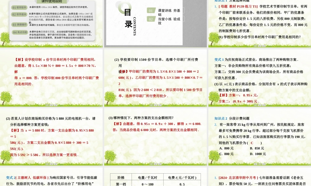 24版人教七年级数学上册基本母题精讲精练5.3　第4课时　方案选择与分段计费问题 课件