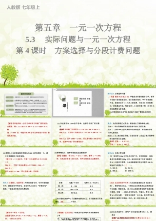 24版人教七年级数学上册基本母题精讲精练5.3　第4课时　方案选择与分段计费问题 课件