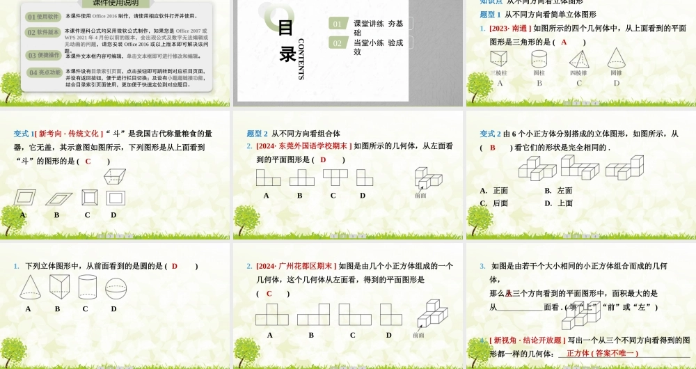 24版人教七年级数学上册基本母题精讲精练6.1.1　立体图形与平面图形　第2课时　从不同方向看立体图形 课件