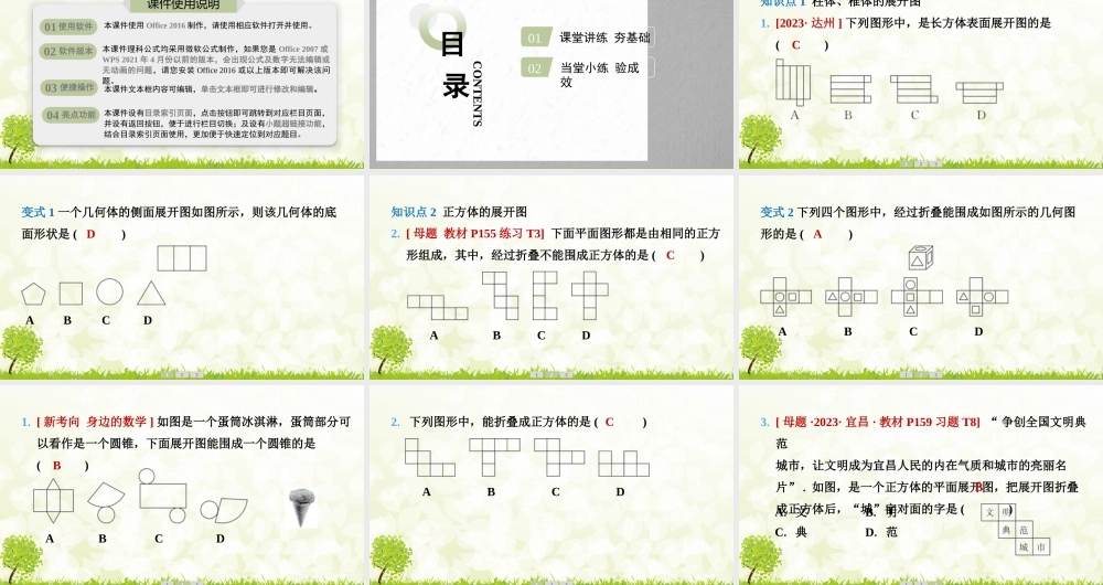 24版人教七年级数学上册基本母题精讲精练6.1.1　立体图形与平面图形　第3课时　立体图形的展开图 课件