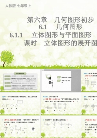 24版人教七年级数学上册基本母题精讲精练6.1.1　立体图形与平面图形　第3课时　立体图形的展开图 课件