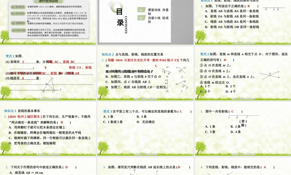 24版人教七年级数学上册基本母题精讲精练6.2.1　直线、射线、线段 课件