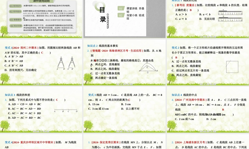 24版人教七年级数学上册基本母题精讲精练6.2.2　线段的比较与运算 课件
